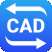 迅捷cad转换器