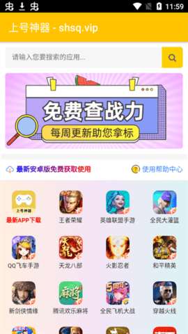 手游上号器图3