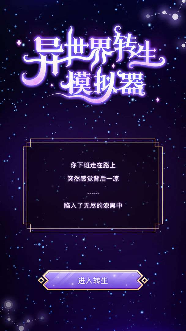 异世界转生模拟器公测版图4