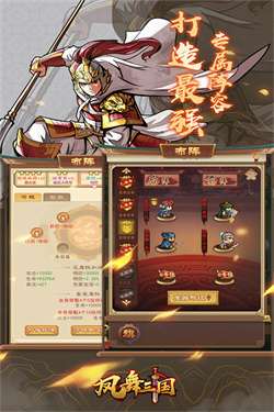 凤舞三国1.3035u图1