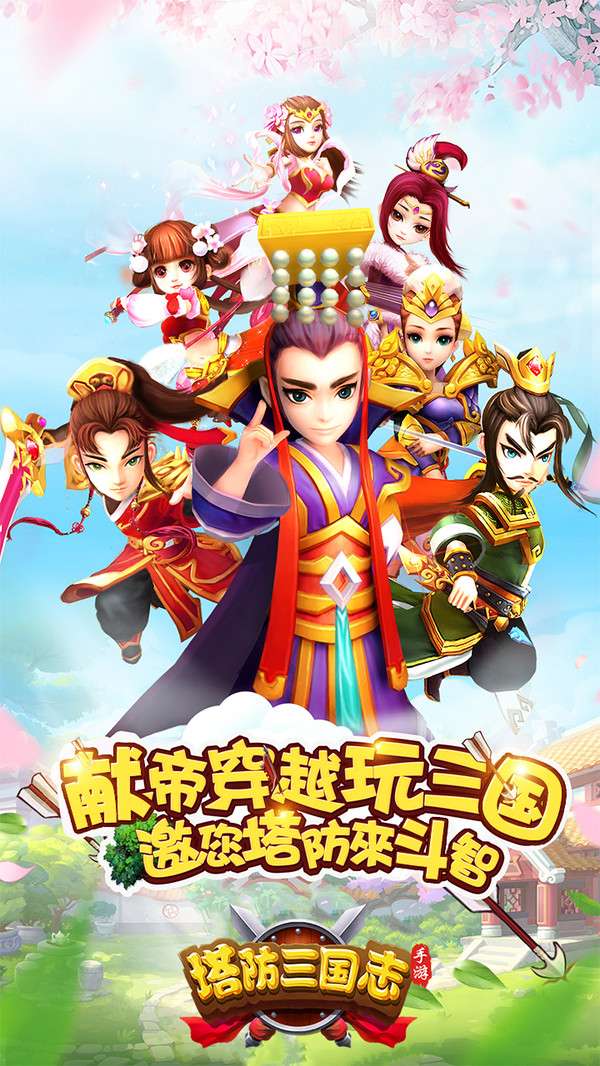 塔防三国志2红包版图4