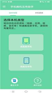 手机换机互传助手图2
