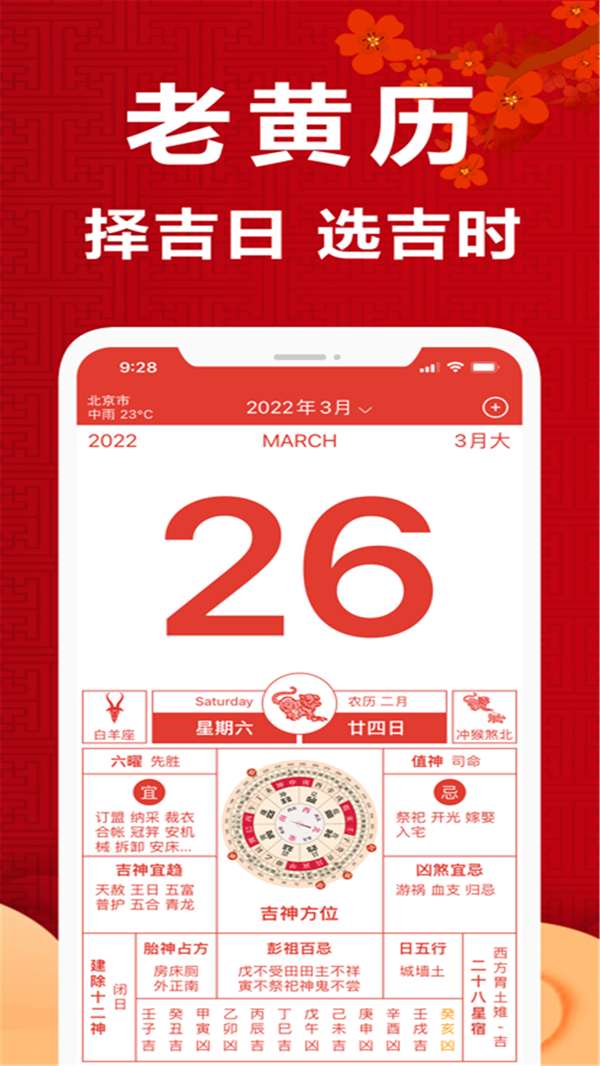 365黄历日历图1