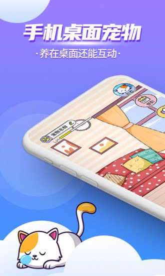 闪萌桌面宠物图1