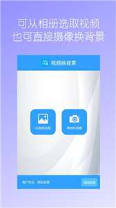 视频换背景图3