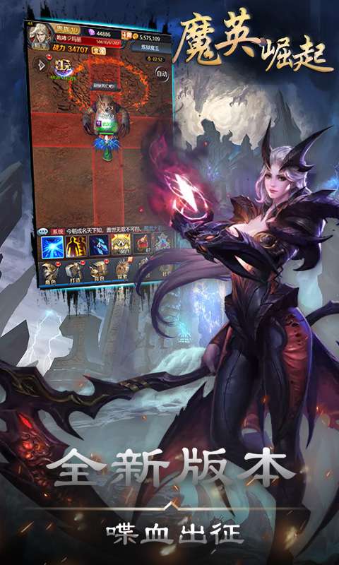 魔英崛起魔域版图5
