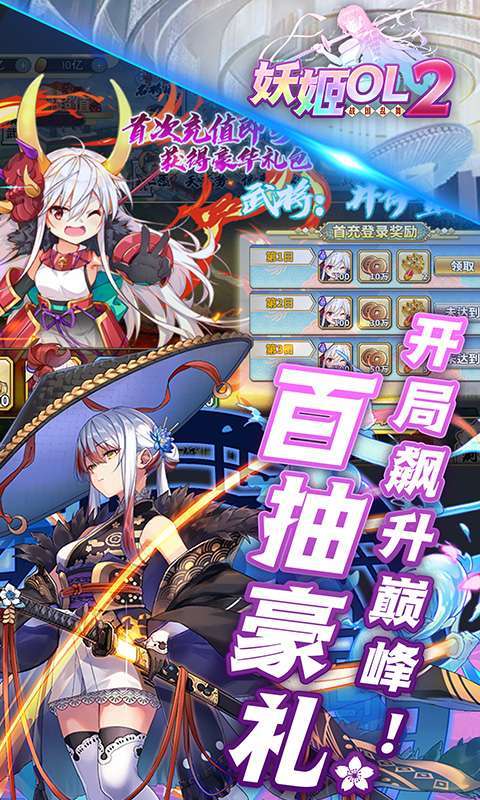 妖姬OL2(0.1折送充值卡)图2