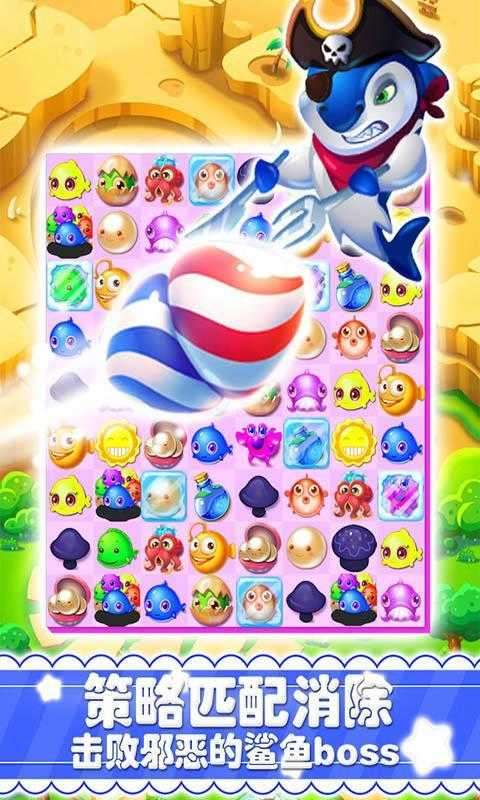 海底消消乐plus电脑版图2