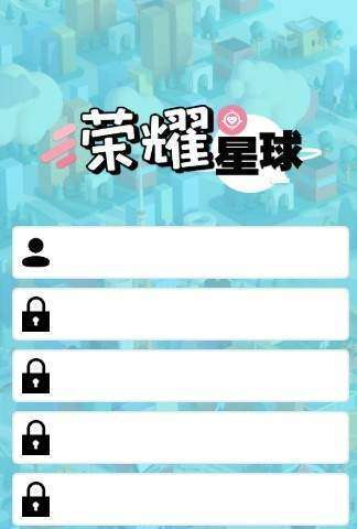 荣耀星球图1