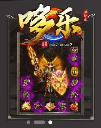 哆乐传奇图3