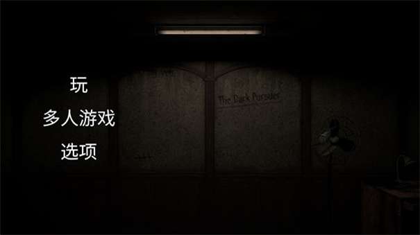 黑暗的追求者汉化版图1