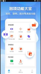 超级pdf转换器图2