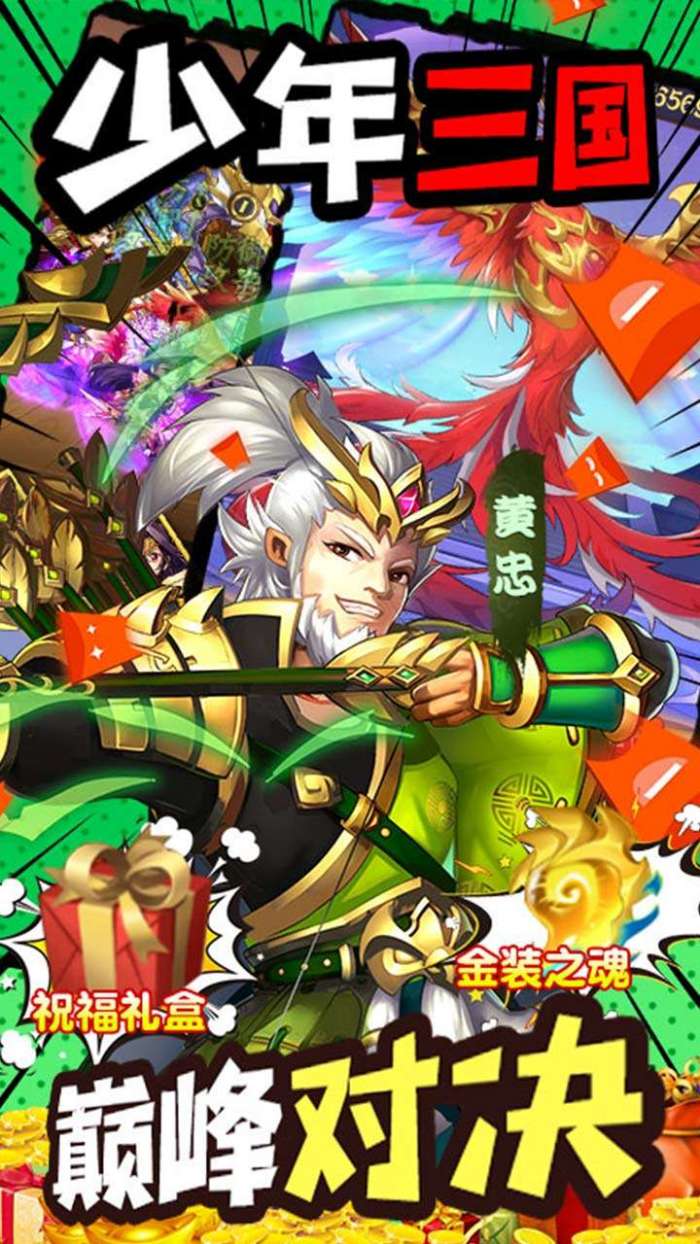 勇者名录（新三国巅峰）-1图3