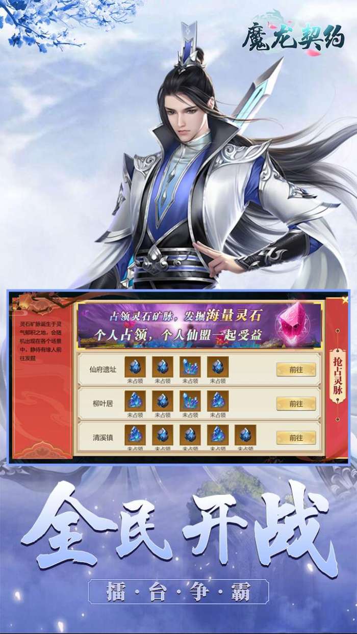 魔龙契约（国创仙侠）图4