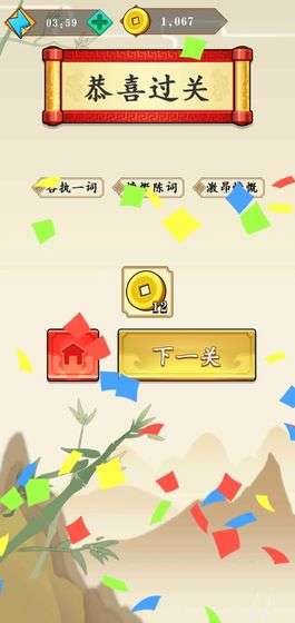 成语大才子图3