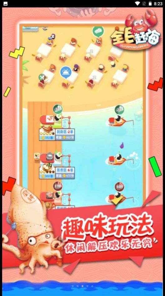 全民赶海图4