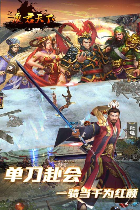 魔君天下安卓版图5