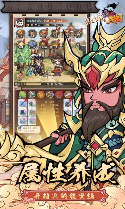 颤抖吧三国（0.1折开箱版）H5图3