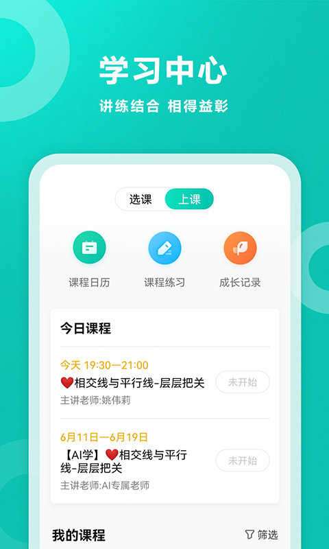 智学网入口图2