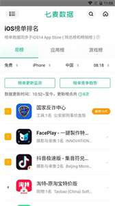 七麦数据图3