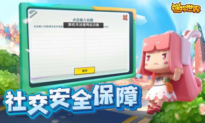 迷你世界4图1