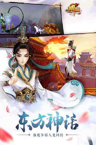寻仙手游官网版图4