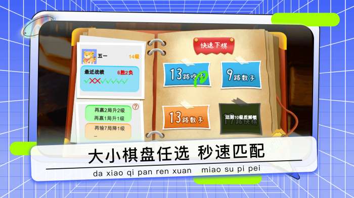 野狐少儿围棋图2