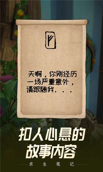 求生笔记图4