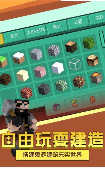 方块冒险世界图1
