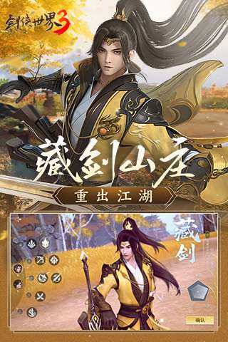 剑侠世界3电脑版图3