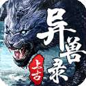 九州异兽记