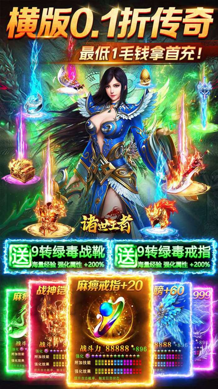 诸世王者（0.1折扣版）图3