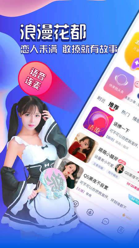 花都语撩app图1