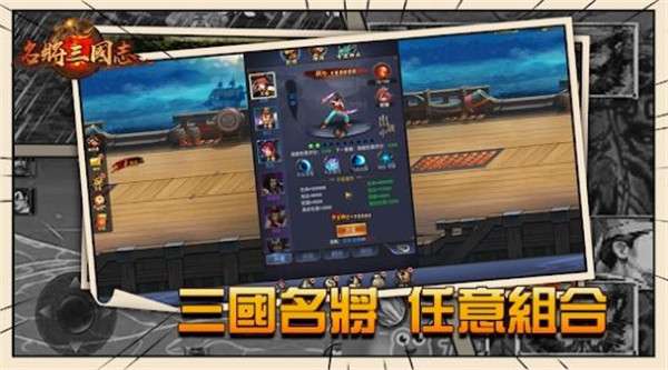 名将三国志风云再起图2