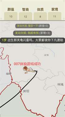 人生轨迹模拟器免广告版图1