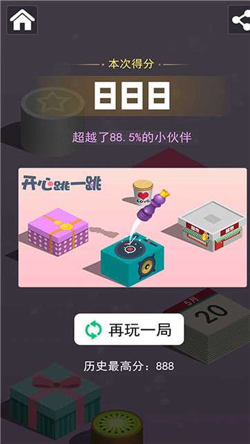 跳格子逃亡图1