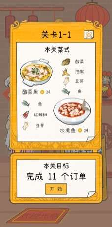 梦想餐厅红包版图1