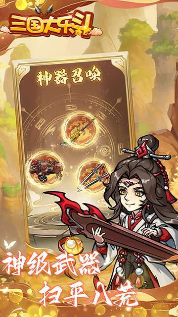 三国大乐斗（0.1折）H5图5