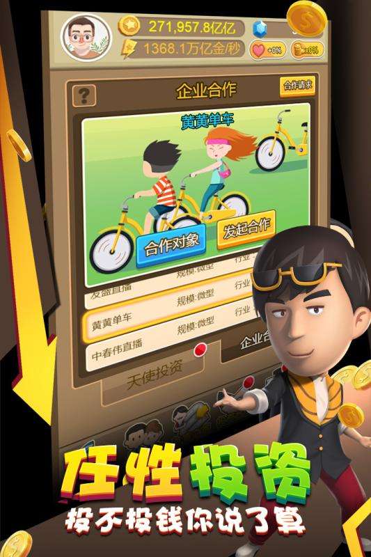 金币大富翁金融大亨图5