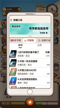 小说家模拟2内置菜单图3