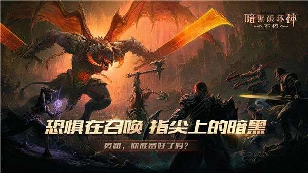 暗黑破坏神不朽日服图2