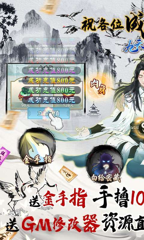 九天剑仙-GM直充工具图1