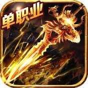 顶赞微变传奇超爆版