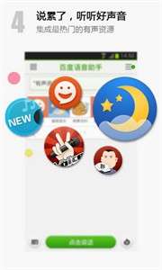 百度语音助手图1