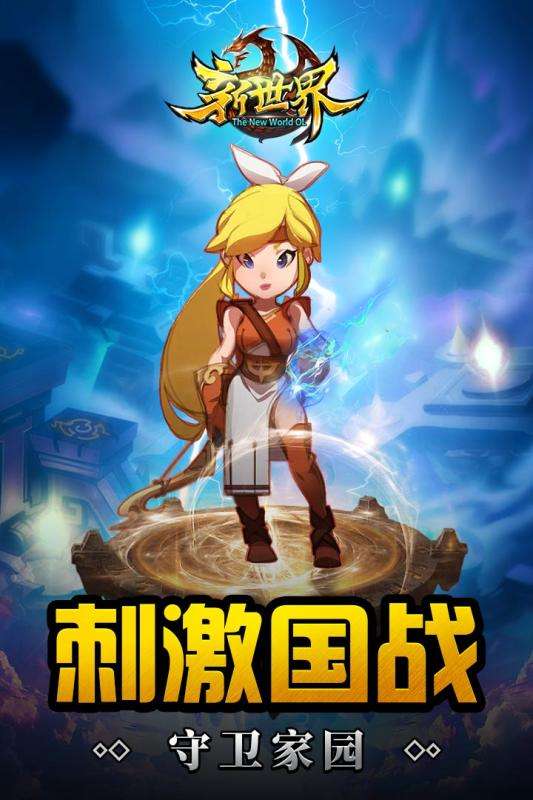 新世界OL图4
