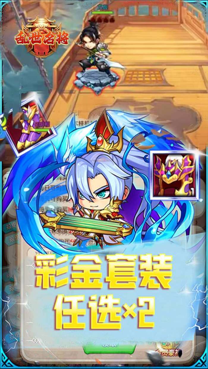 乱世名将（0.1折玩转三国）图1