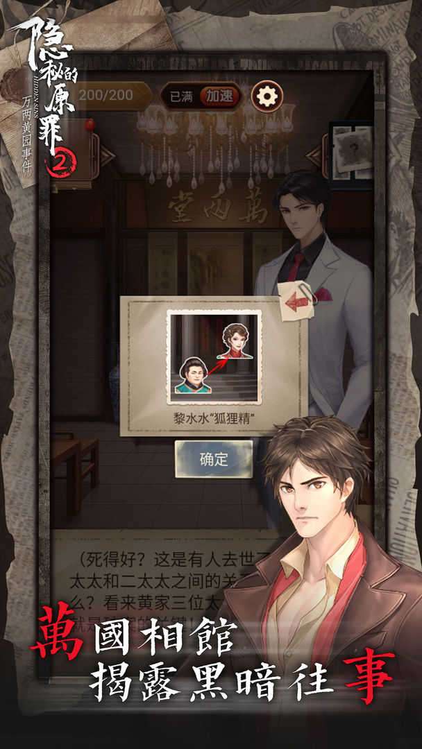 隐秘的原罪2破解版图1