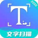文字扫描工具
