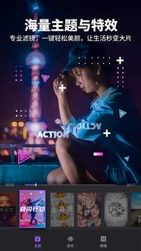 Filmigo视频剪辑图2