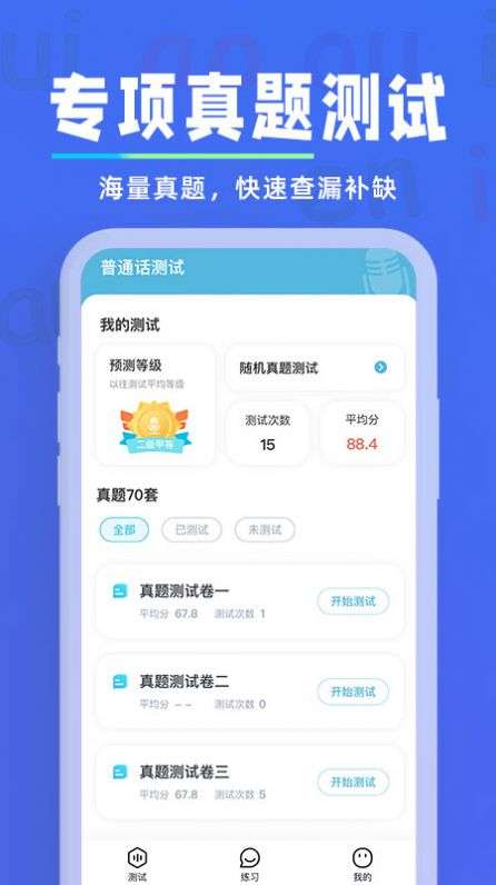 一起学普通话图2